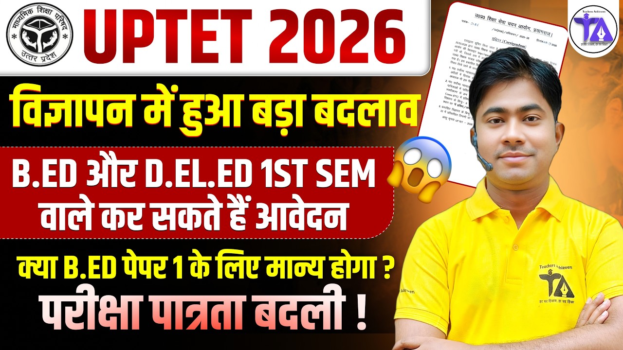 UPTET 2026 New Eligibility Rules | B.Ed vs D.El.Ed Complete Guide | Don&rsquo;t Apply Before Watching This