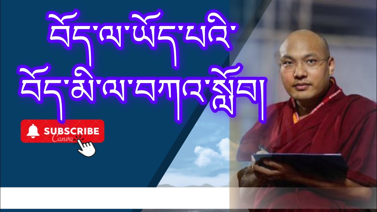 བོད་ལ་ཡོད་པའི་བོད་མི་ལ་བཀའ་སློབ། advice to tibet Tibetan people @buddhistG 