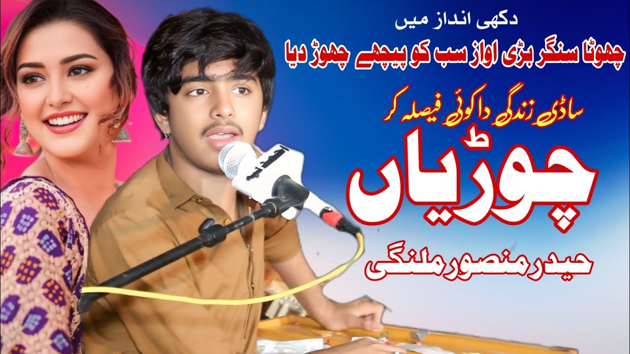 Chooriyan | Haider Mansoor Malangi | New Punjabi Saraiki Song 2025 | Hit Song