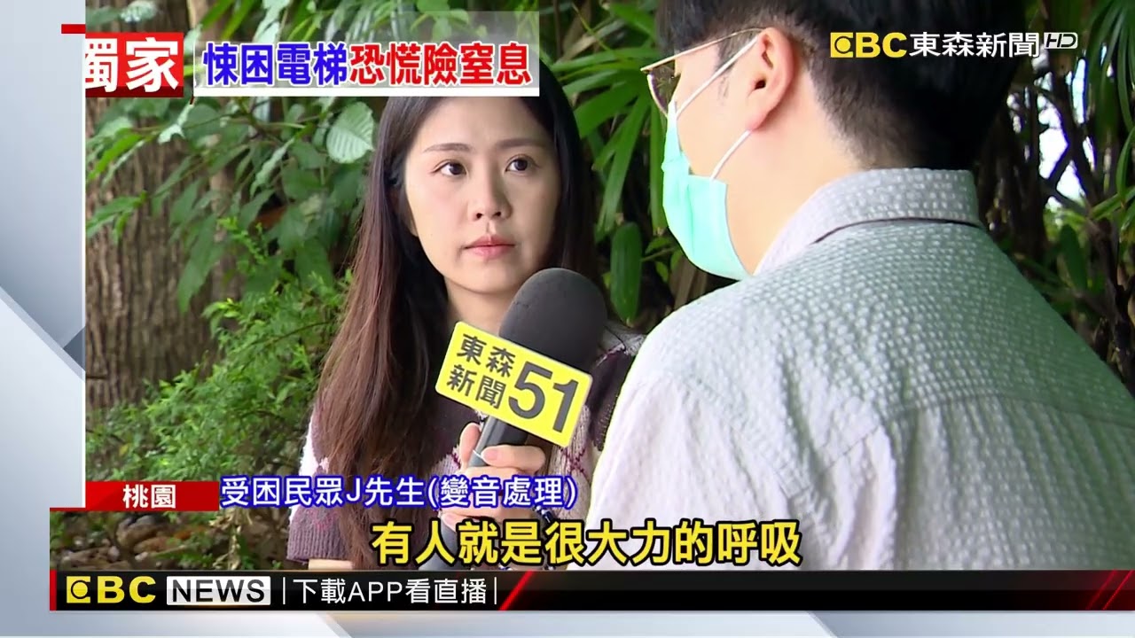 獨家》驚魂！中壢火車站電梯故障 9人卡密閉空間逾40分鐘@newsebc
