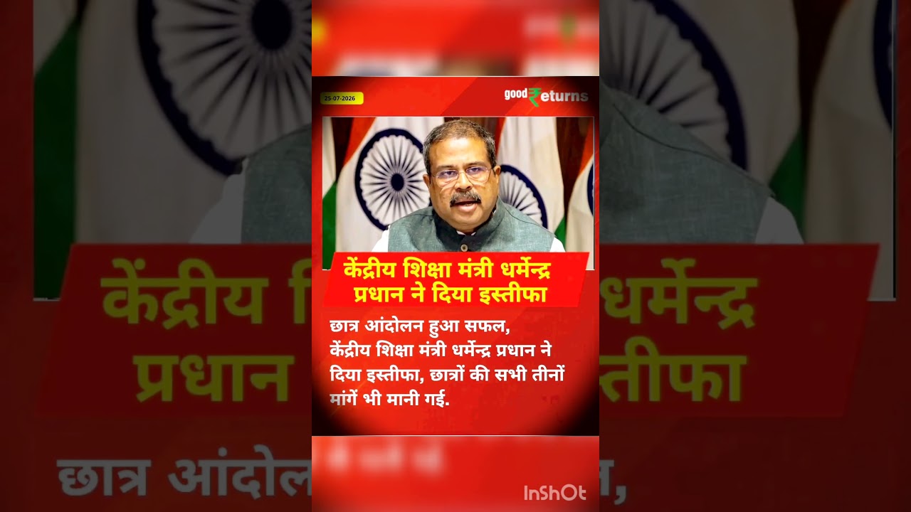 shorts #education #resin #pmmodi #parliament #dharmendrapradhan #ministry #minister #neet #exam