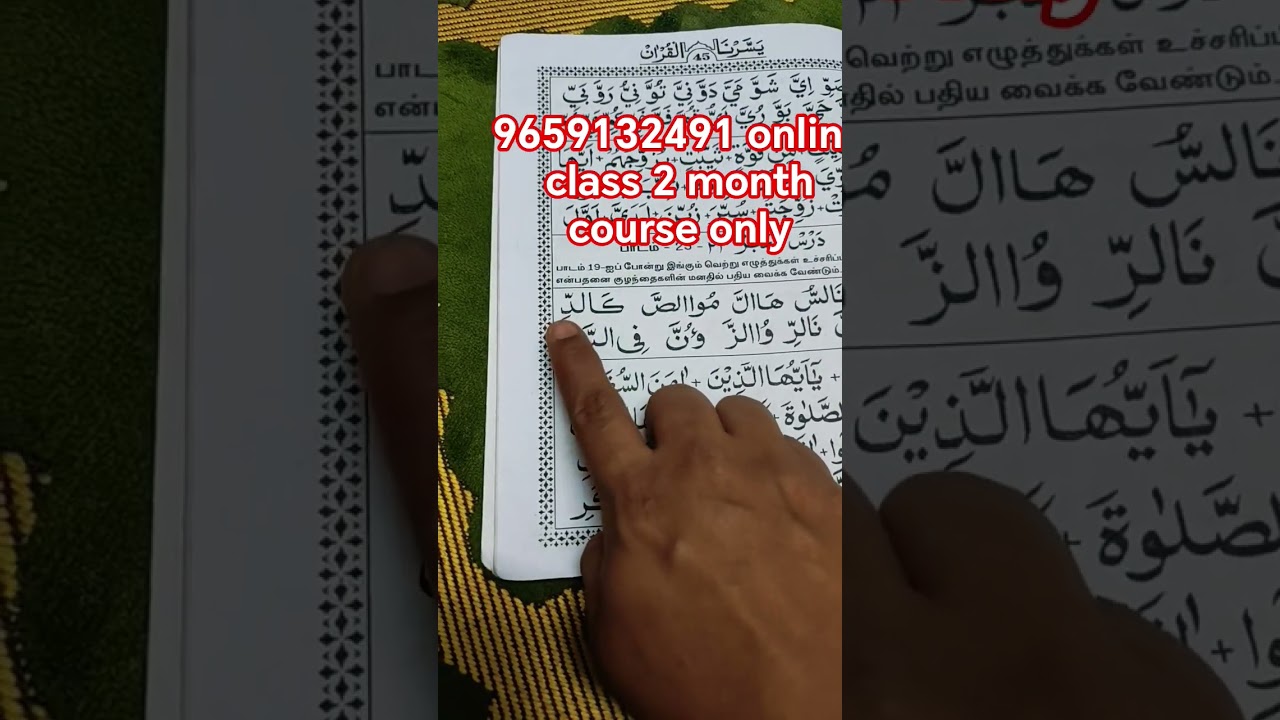 எளிமையாக புரிந்து கொள்ளலாம் | Learn Tajweed For Beginners | 
