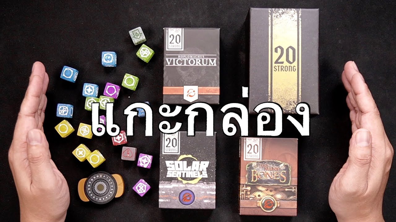 20 Strong [แกะกล่อง]