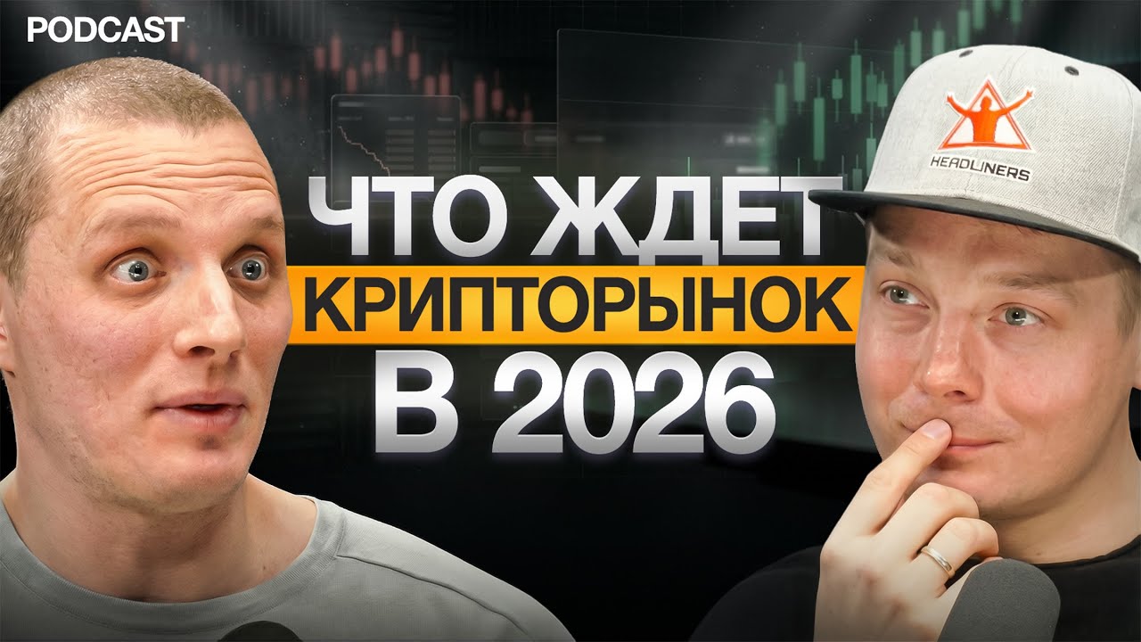 Новая финансовая реальность, ликвидность, риски и будущее крипторынка