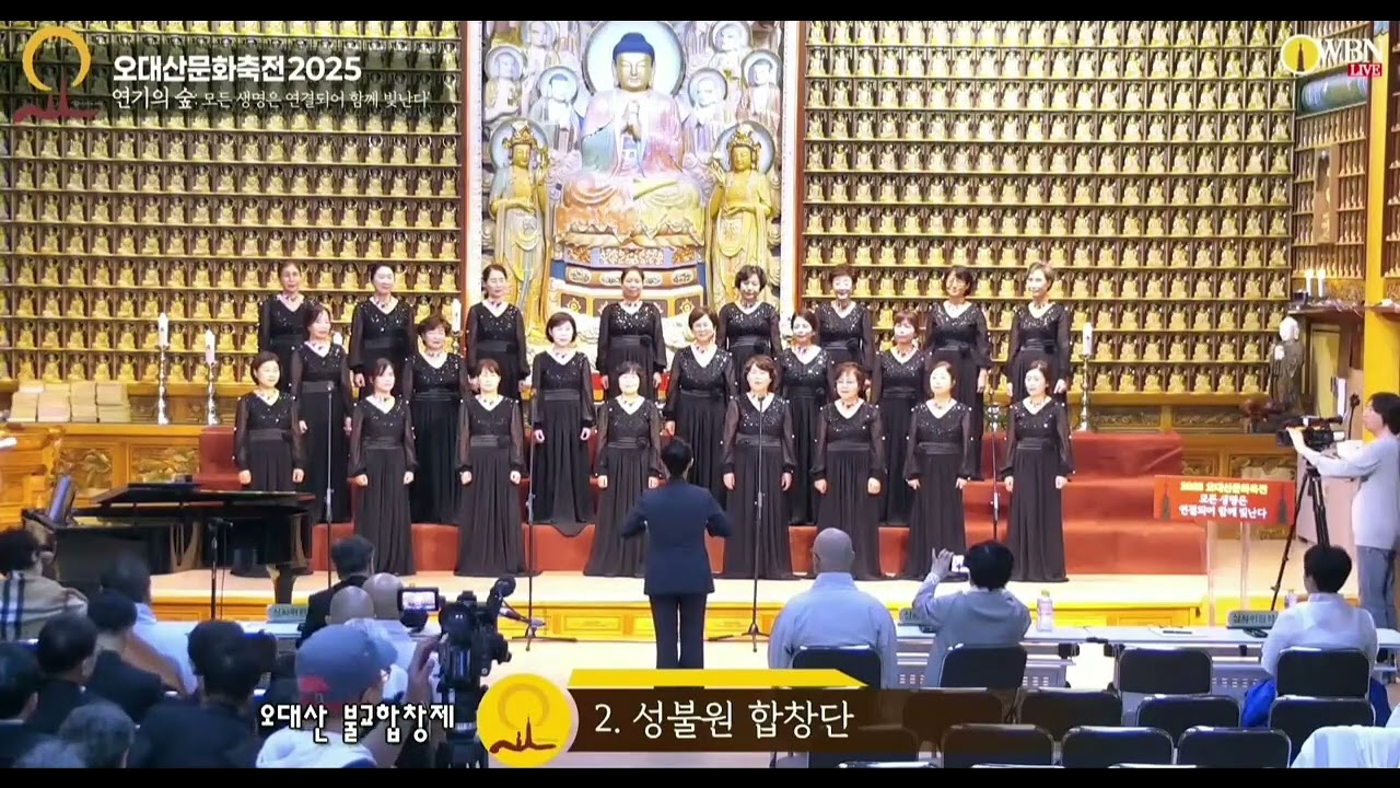성불원 합창단_ 오대산 불교합창제(2025.10.18.)_월정사 문화축전