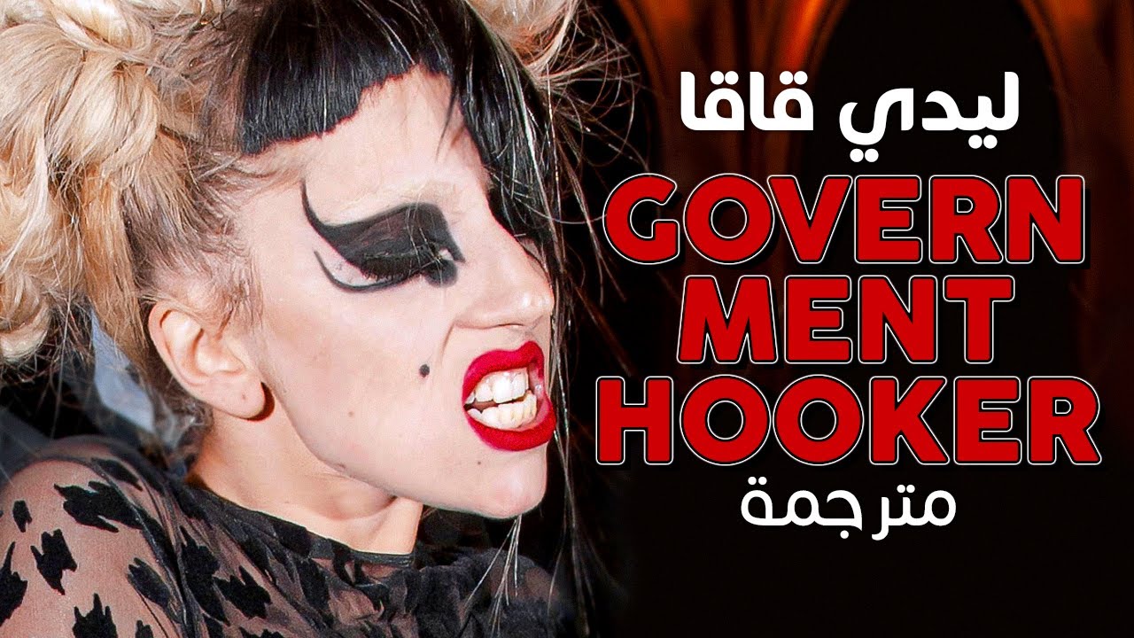 Lady Gaga - Government Hooker / Arabic sub | ليدي قاقا 'عاهرة الحكومة' / مترجمة