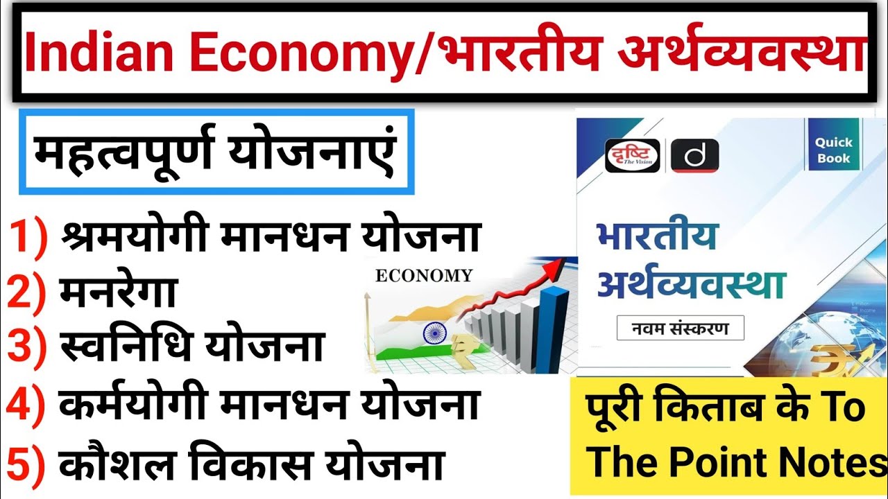 Indian Economy-13 | रोजगार सम्बंधित योजनाएं/कार्यक्रम | भारत निर्माण कार्यक्रम | gktracker