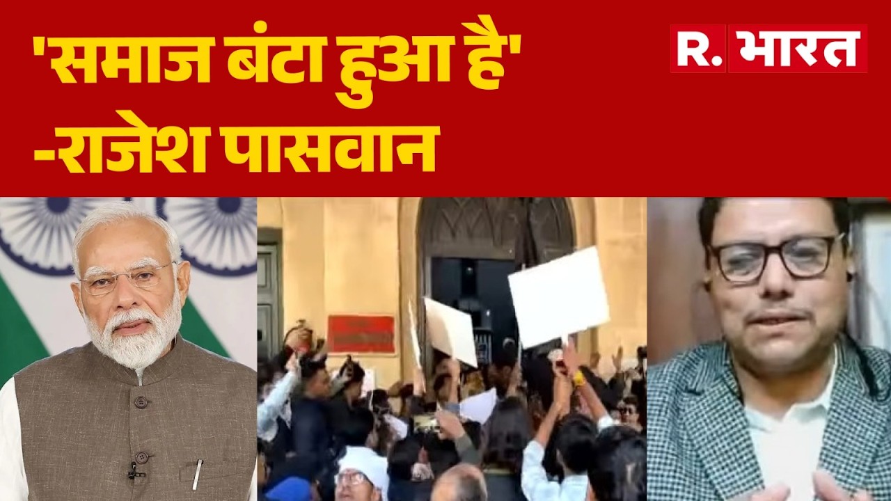 Poochta Hai Bharat: 'समाज बंटा हुआ है' -राजेश पासवान | UGC New Rules | Protest