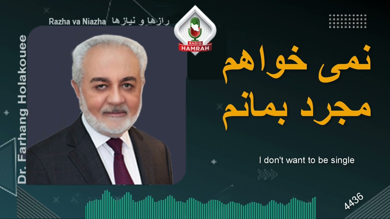 نمی خواهم مجرد بمانم