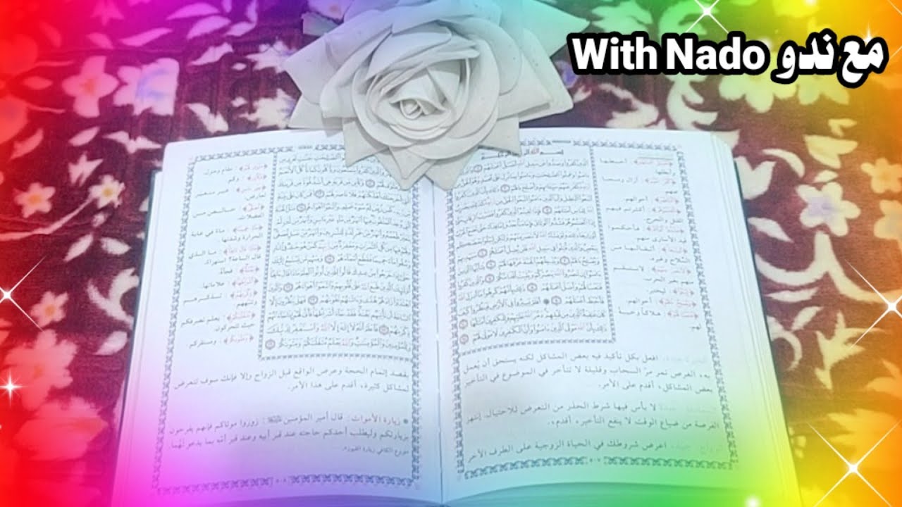 إستخارة  ربانية بالقرآن الكريم تفاصيل دقيقة جدا عن الرجوع بينك وبينه حبيب زوج طليق معجب گراش