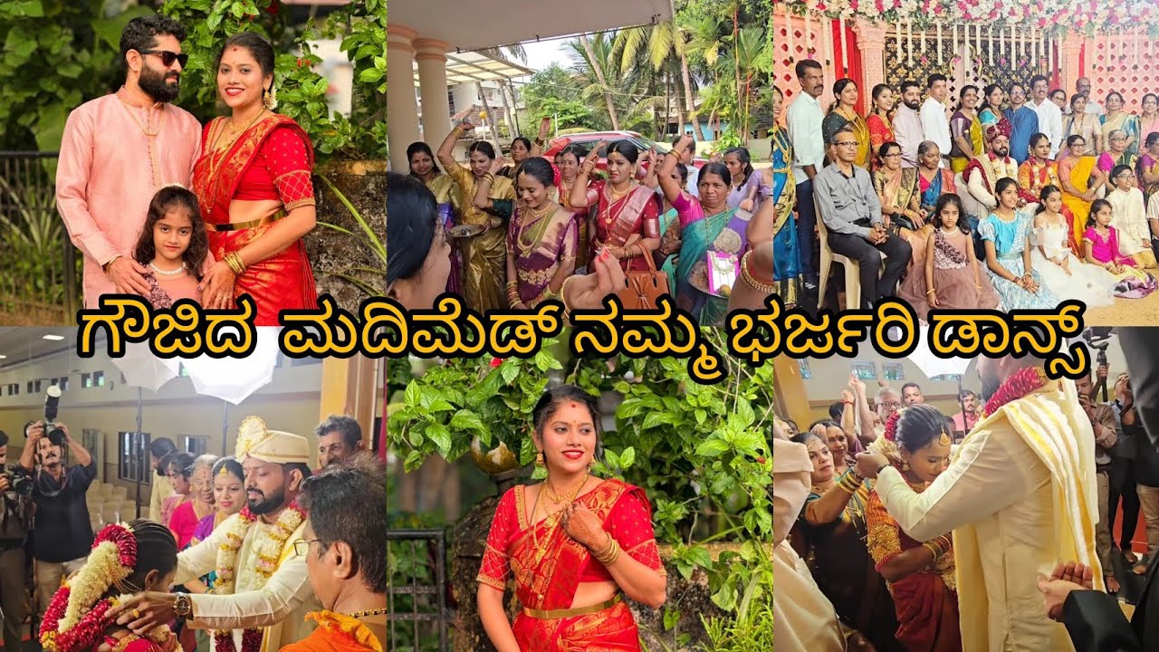 ಮದಿಮೆ  ಡ್ ನಮ್ಮ ಡಾನ್ಸ್ ತೂಲೆ /ಮದಿಮೆದ ಗಮ್ಮತ್ 