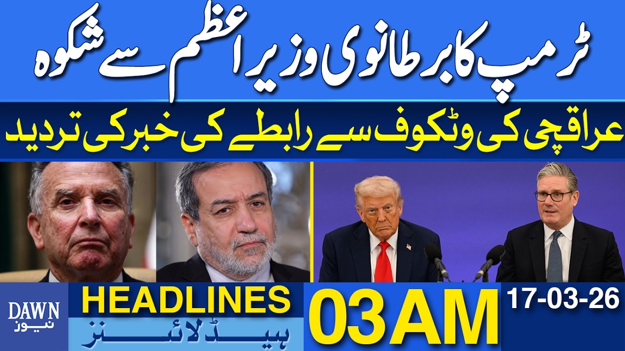 President Trump Complains to British Prime Minister | News Headlines 03 AM | 17-03-2026 | Dawn News
