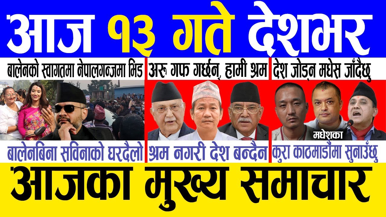 Today news 🔴 nepali news | aaja ka mukhya samachar, nepali samachar live | Magh 12 gate 2082 .