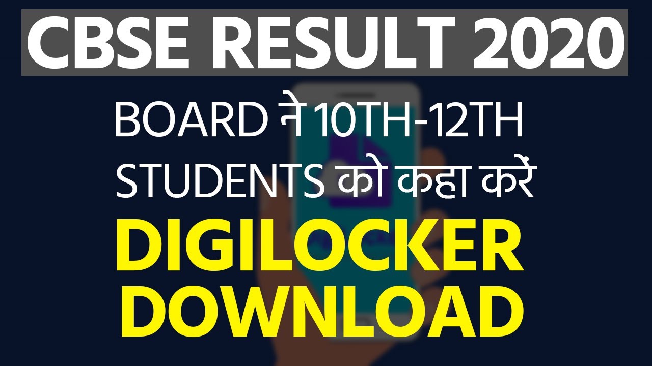 CBSE Result 2020: Board ने 10th-12th के Students को किया SMS, कहा करें DigiLocker App Download