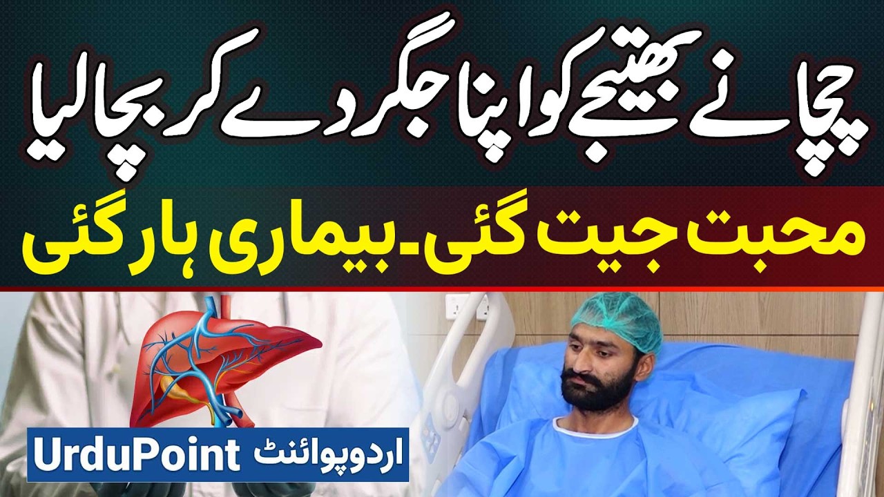 Uncle Saved His Nephew By Donating His Liver, Successful Liver Transplant Surgery At Farooq Hospital