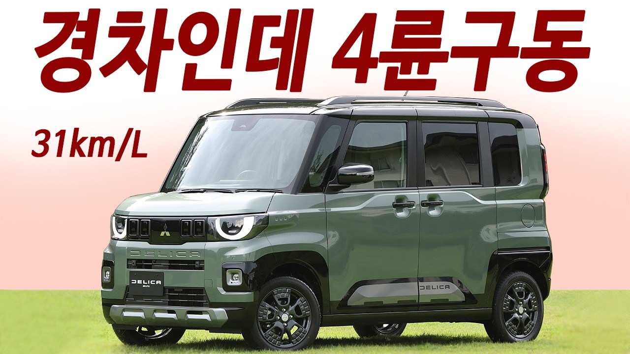 기아차 절반가! 1900만원 4륜구동 7인승 / 체감 연비 30km/L 카니발보다 편하고 절반 유지비