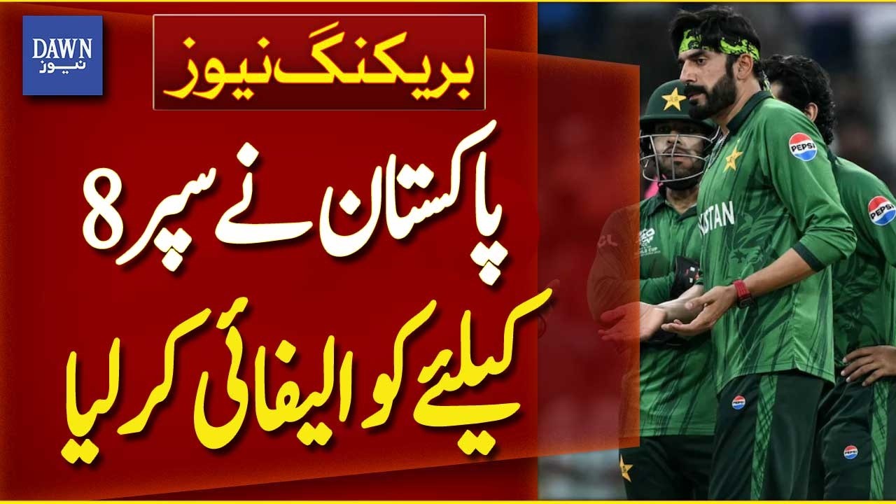 T20 World Cup: Pakistan Qualified For Super Eight | | Breaking News | Dawn News