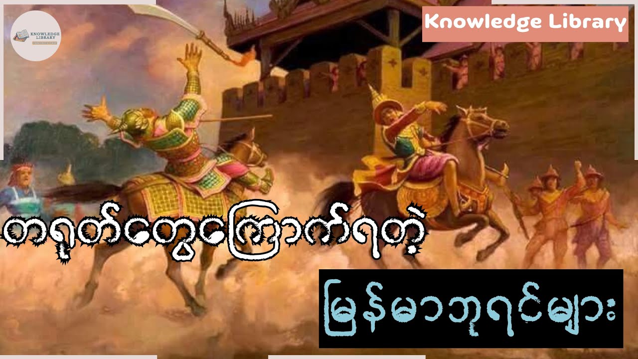 တရုတ်-မြန်မာစစ်ပွဲကြီးများ (အပိုင်း - ၂)