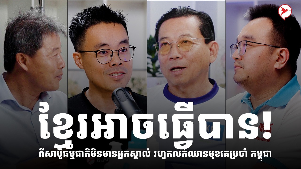 ខ្មែរអាចធ្វើបាន! ពីសាប៊ូធម្មជាតិមិនមានអ្នកស្គាល់ រហូតលក់ឈានមុខគេប្រចាំ កម្ពុជា