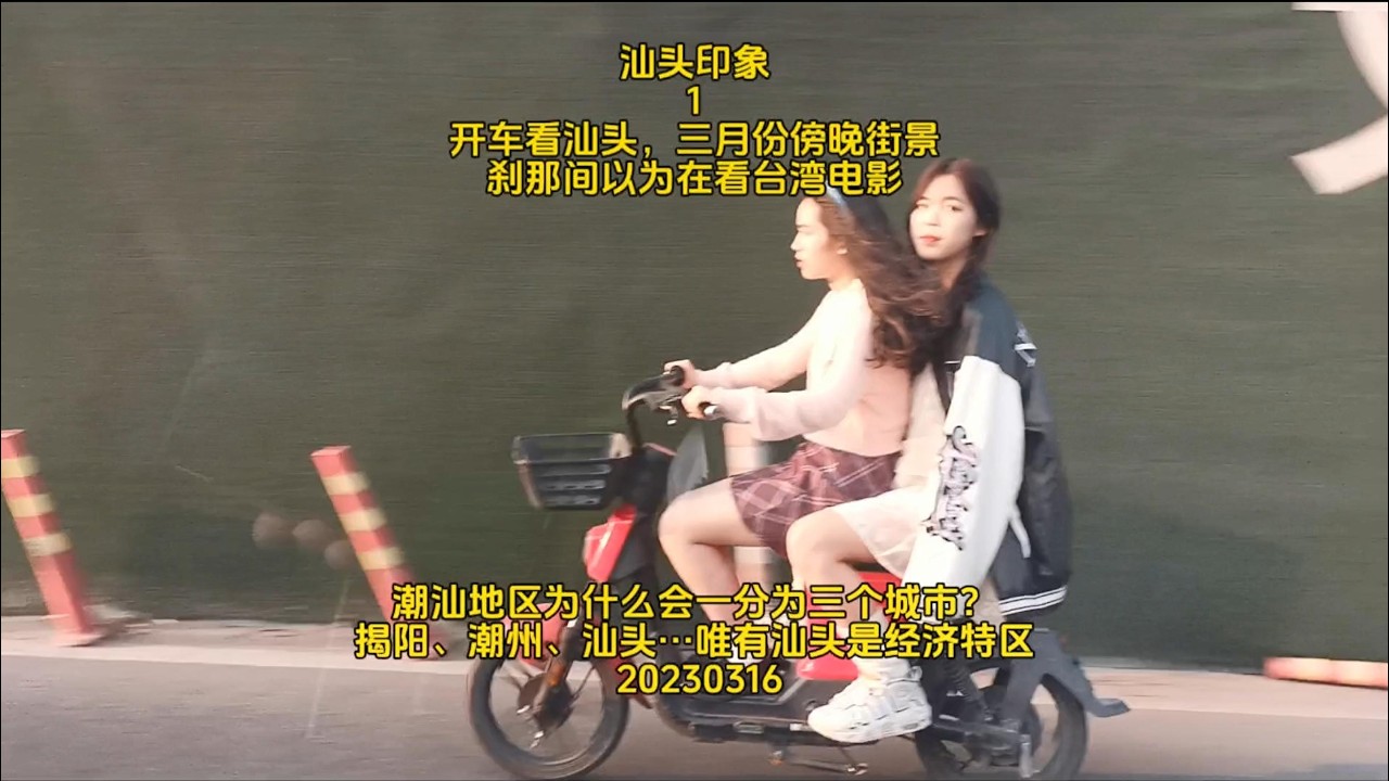 Shantou Impressions 1: Motorcycles & Twilight — Like a Taiwanese Film | 16 Mar 2023