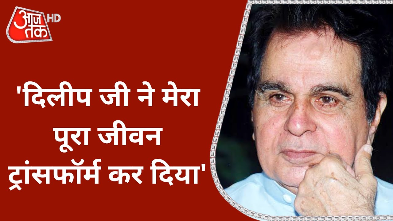Dilip Kumar को Director Subhash Ghai ने किया याद, बोले- 'उनसे बहुत कुछ सीखा'