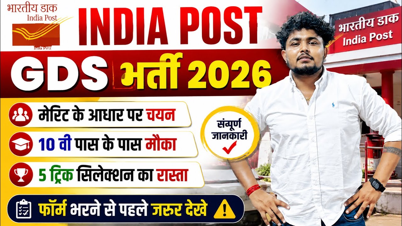 India Post GDS Recruitment 2026 🔥 23,345 Posts | 10th Pass | Without Exam & Interview? | Full Det...