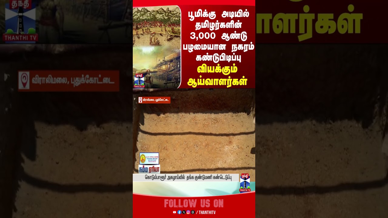 pudukkottai || viralimalai || civilization