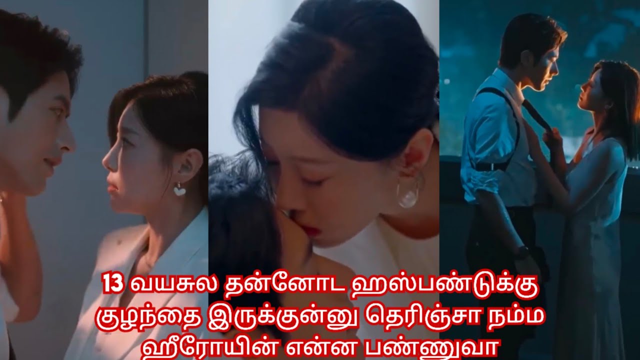 Cheating husband 💔 Brave wife/ movie/ mini drama/ Tamil review/Tamil explanation.🔥