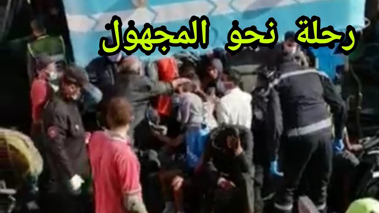 في ليلة الرعب في سواحل طانطان مركب الهداجي ينقد 31 مرشحا للهجرة السرية و يجنب كارثة إنسانية حقيقية