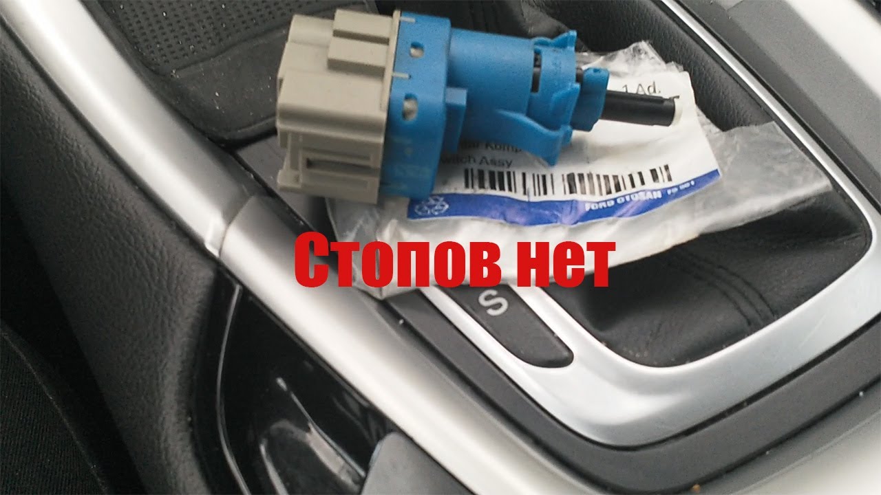 Нет Стопа Мондео 5