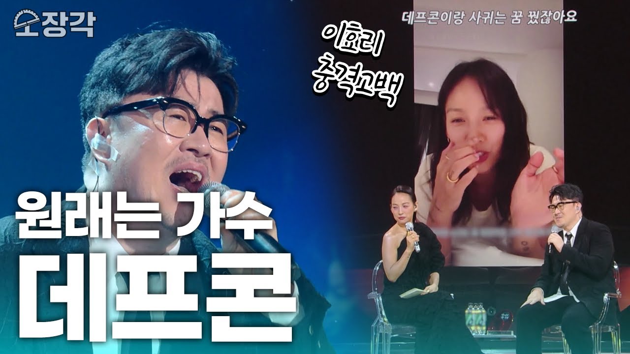 [무대+토크 풀버전] 이효리도 막을 수 없는 입 터진 데프콘과 가수 본업 데프콘 | KBS 240126