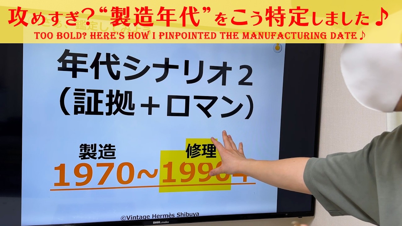 攻めすぎ？？『ヴィンテージモノ』の&ldquo;製造年代&rdquo;をこう特定してみた♪～Too Bold? Here's How I Pinpointed the Manufacturing Date♪