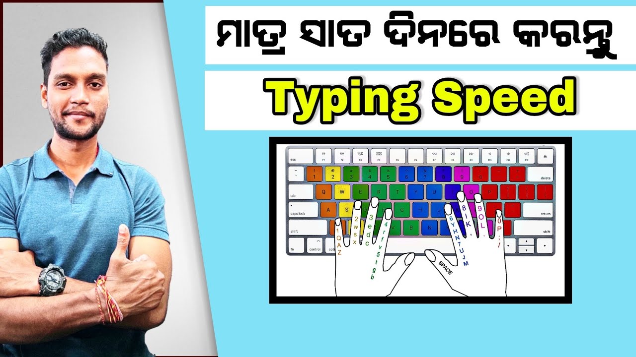 Typing Speed Tips and Tricks In Odia |କିପରି ବଢ଼ାଯିବା Computer ଏବଂ Laptop Keyboard Typing Speed
