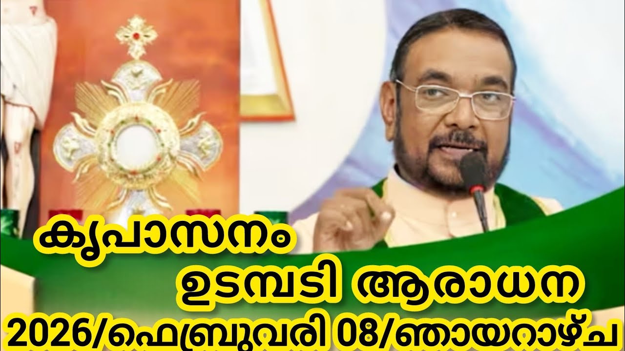 കൃപാസനം മരിയൻ ഉടമ്പടി ആരാധന/ഫെബ്രുവരി 08/2026 ഞായറാഴ്ച/Marian Udambadi Aradhna Kripasanam Amma