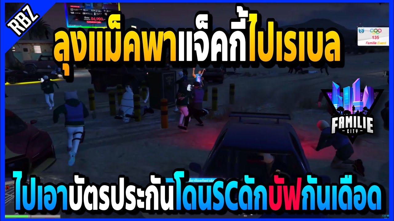 เมื่อลุงแม็คพาแจ็คกี้ไปเอาบัตรประกันที่เรเบล โดนSCดักบัฟกันอย่างเดือด! | GTA V | FML -EP.1167