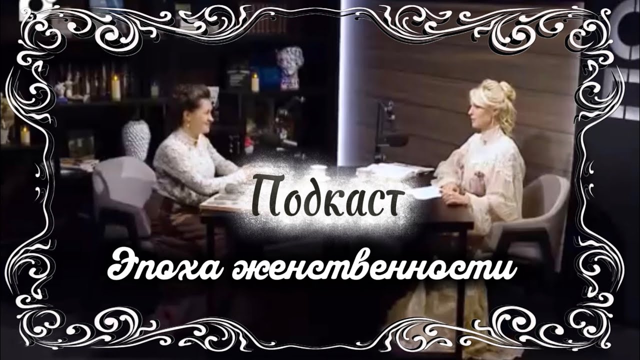 Женственность и мода начала ХХ века - мой разговор на ОТВ прим