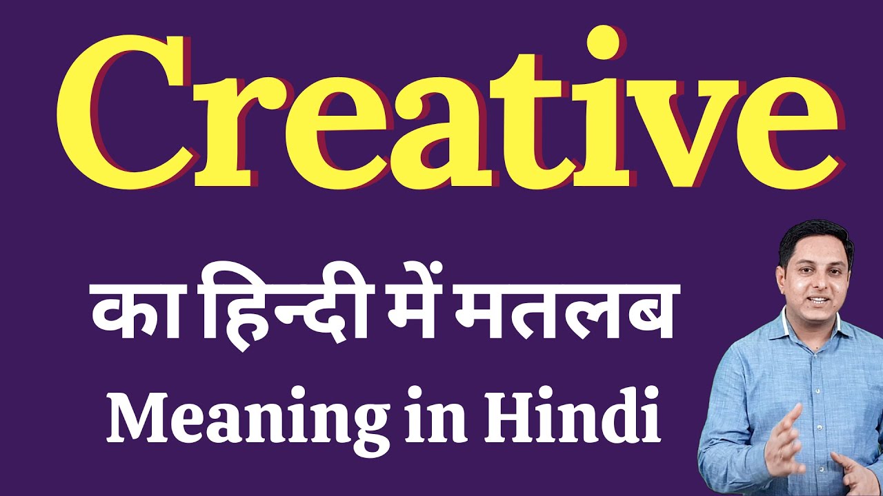 Creative meaning in Hindi | Creative का हिंदी में अर्थ | explained Creative in Hindi