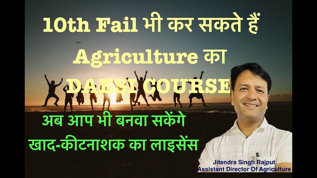 Agriculture License Ke Liye Course | How To Get Diploma In Agriculture | DAESI Diploma Course