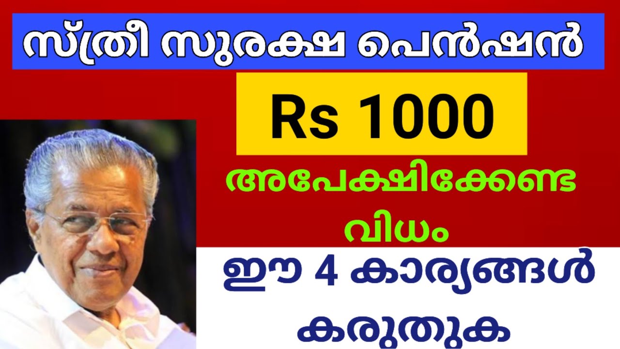 വിട്ടമ്മമാർക്ക്  പെൻഷന് എങ്ങനെ അപേക്ഷിക്കാം | How to apply for Kerala woman's Safety pension Scheme 