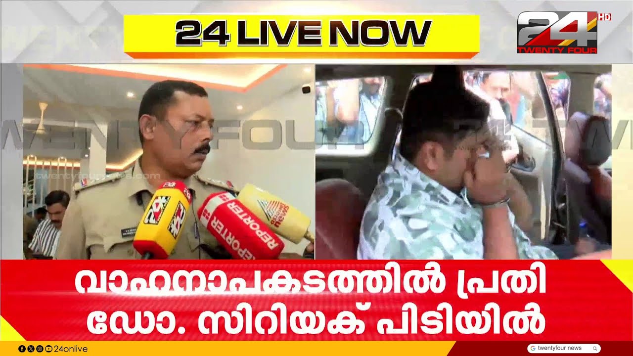 'പൊലീസുകാരെ കണ്ട് സിറിയക് ഓടാൻ ശ്രമിച്ചു, രഹസ്യവിവരം ലഭിച്ചാണ് ഞങ്ങളെത്തിയത്'