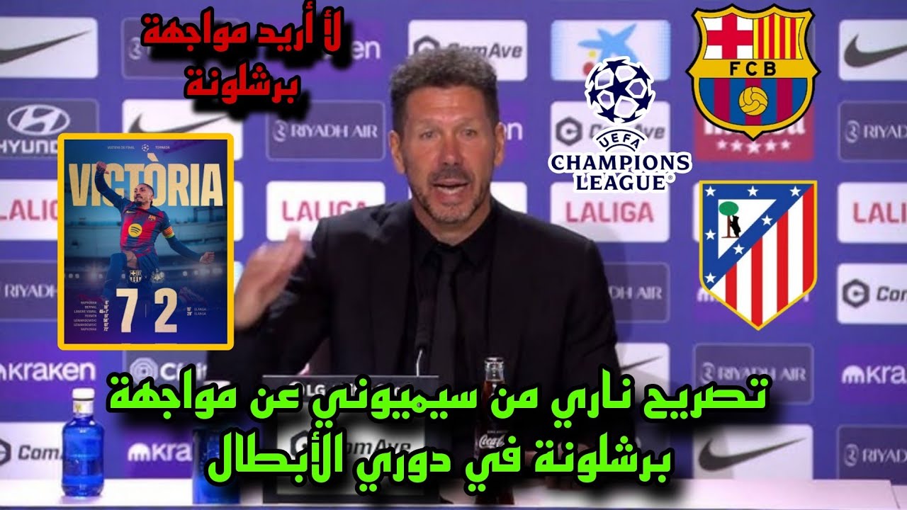 تصريح ناري من سيميوني عن مواجهة برشلونة في دوري الأبطال