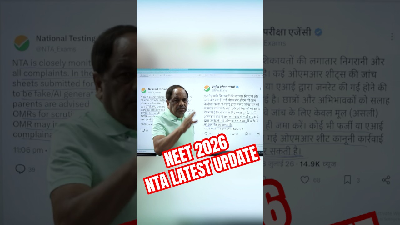 🚨 NEET 2026 NTA Latest Update Regarding RE NEET OMR
