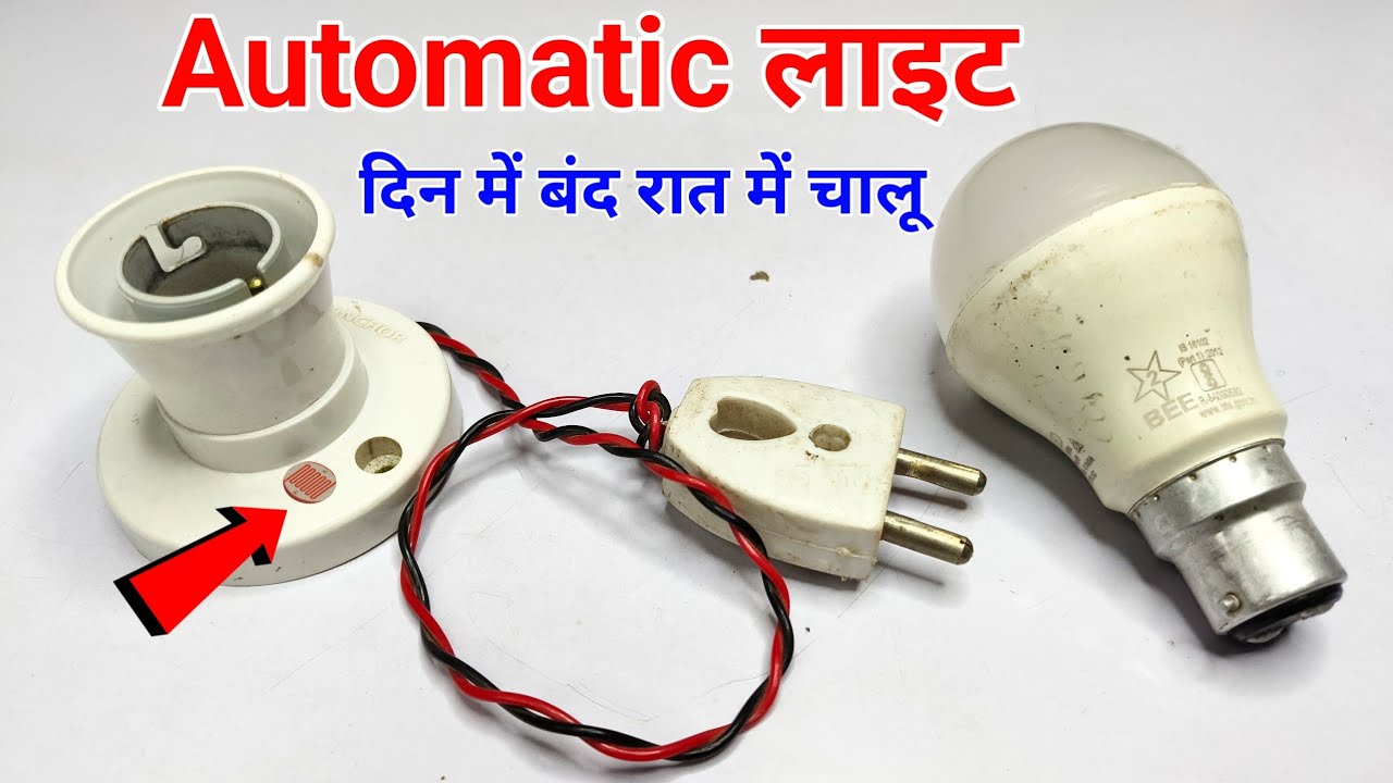 Automatic लाइट रात में चालू दिन में बंद बिना छुए 💡 || Automatic On Off Circuit