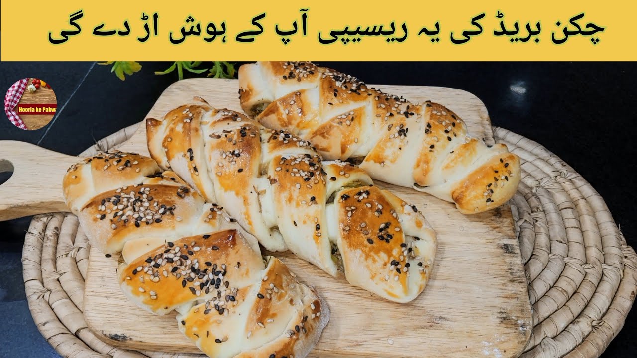 Chicken Bread Recipe چکن بریڑ بنانے کا آسان طریقہ یہ ریسیپی آپ کے ہوش اڑ دے گی by Hooria ke Pakwan 