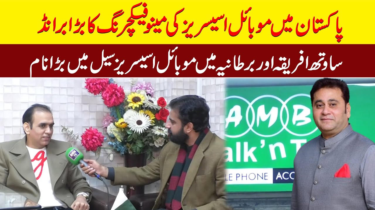 AMB It is the first brand in manufacturing of mobile accessories in Pakistan | bnn digital media tv