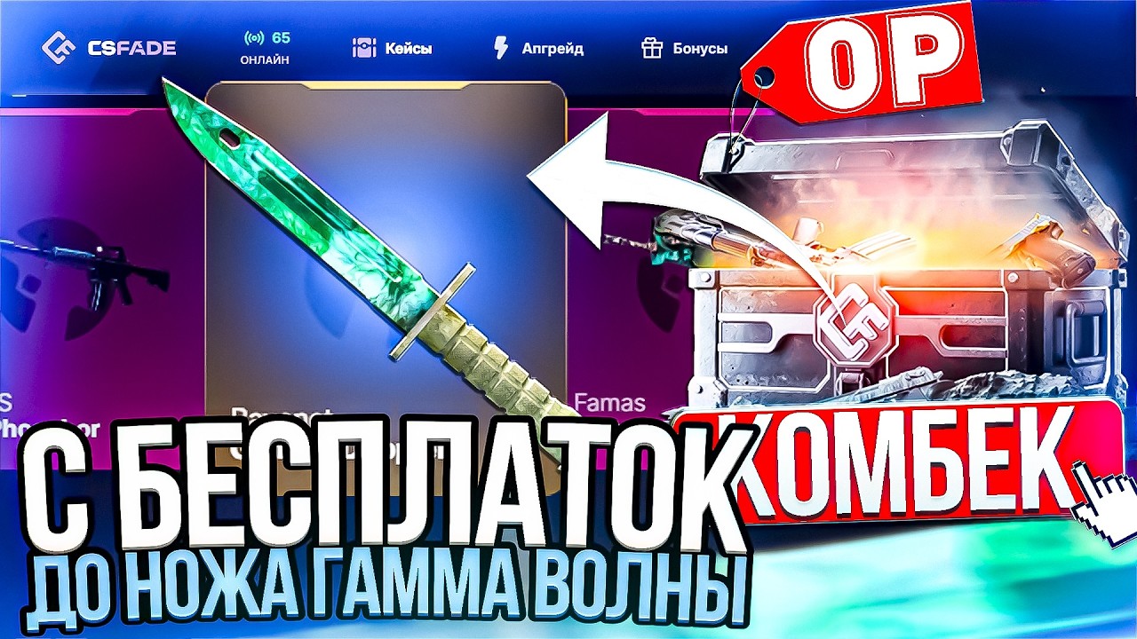 ТОПОВЫЙ КОМБЕК С БЕСПЛАТОК ДО НОЖА ГАММА ВОЛНЫ!