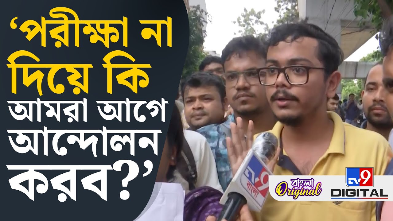 TET Candidate Protest, Kolkata: '২০১৬-এর তুলনায় ২০২৫-এ ভ্যাকেন্সি কমে গেছে' | #TV9D