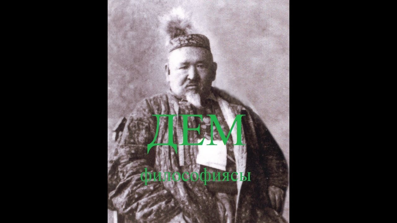 Дем философиясы.