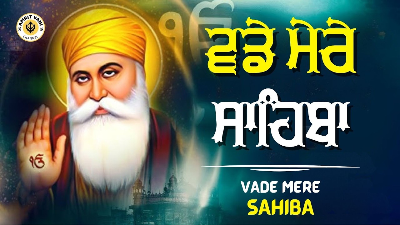 Vade Mere Sahiba Shabad Kirtan