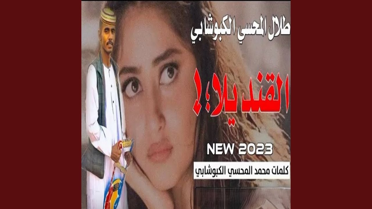 القنديلا